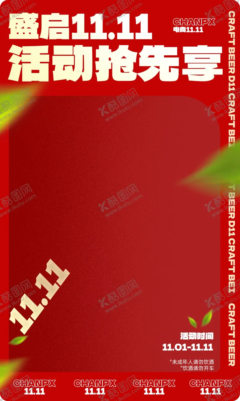 编号：67366501250745063895【酷图网】源文件下载-双11促销海报