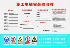 施工电梯安装验收牌