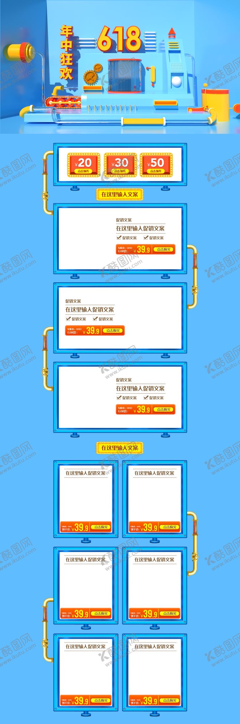 编号：69039209262025568899【酷图网】源文件下载-618促销详情页
