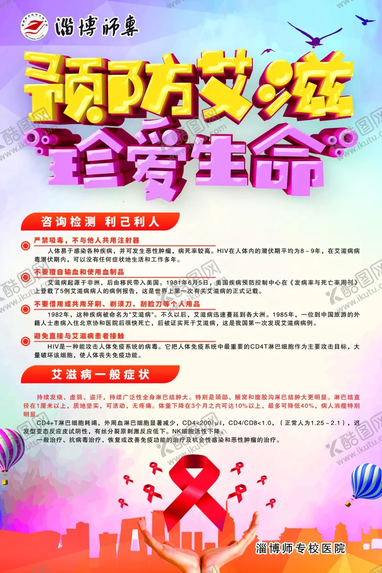 编号：86917304280719003318【酷图网】源文件下载-艾滋病