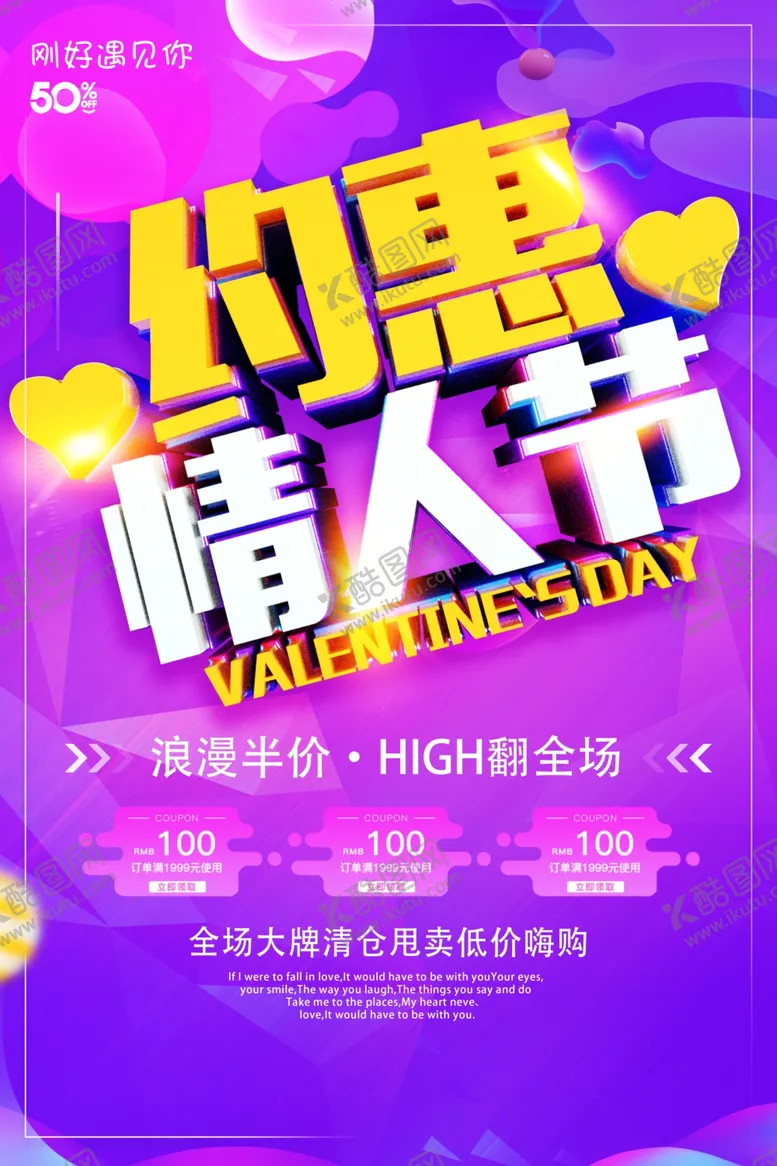 编号：28354006261610436560【酷图网】源文件下载-约惠情人节