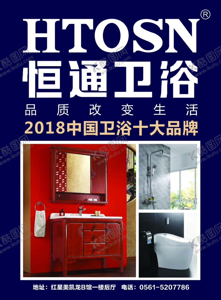 编号：54631007041928126587【酷图网】源文件下载-恒通卫浴