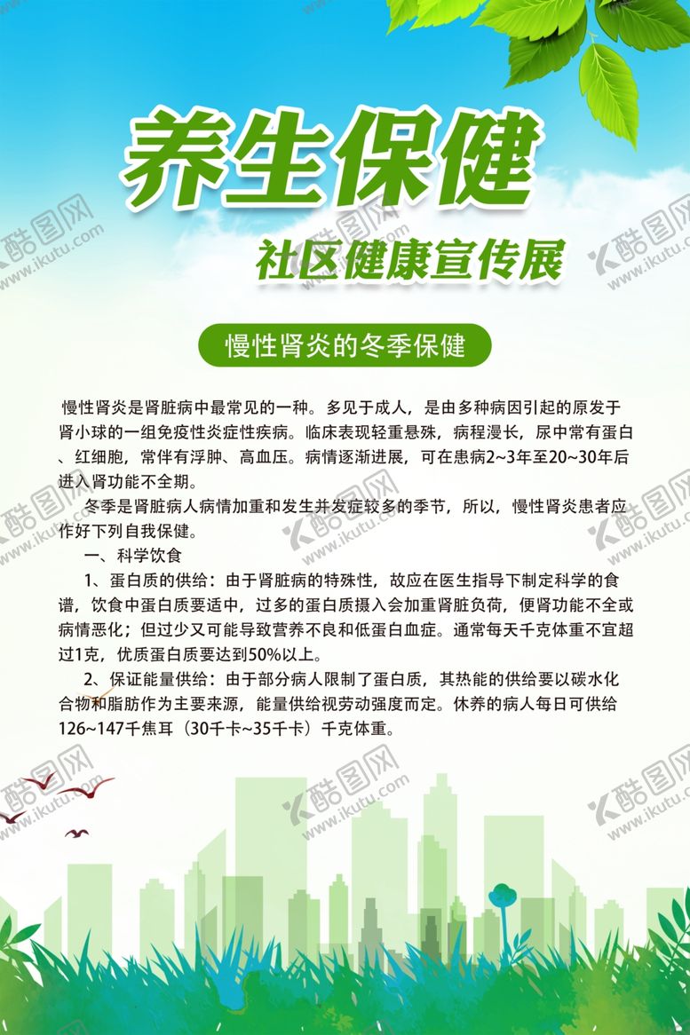 编号：44383909220738526792【酷图网】源文件下载-养生保健社区健康宣传栏