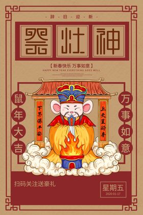 祭灶神