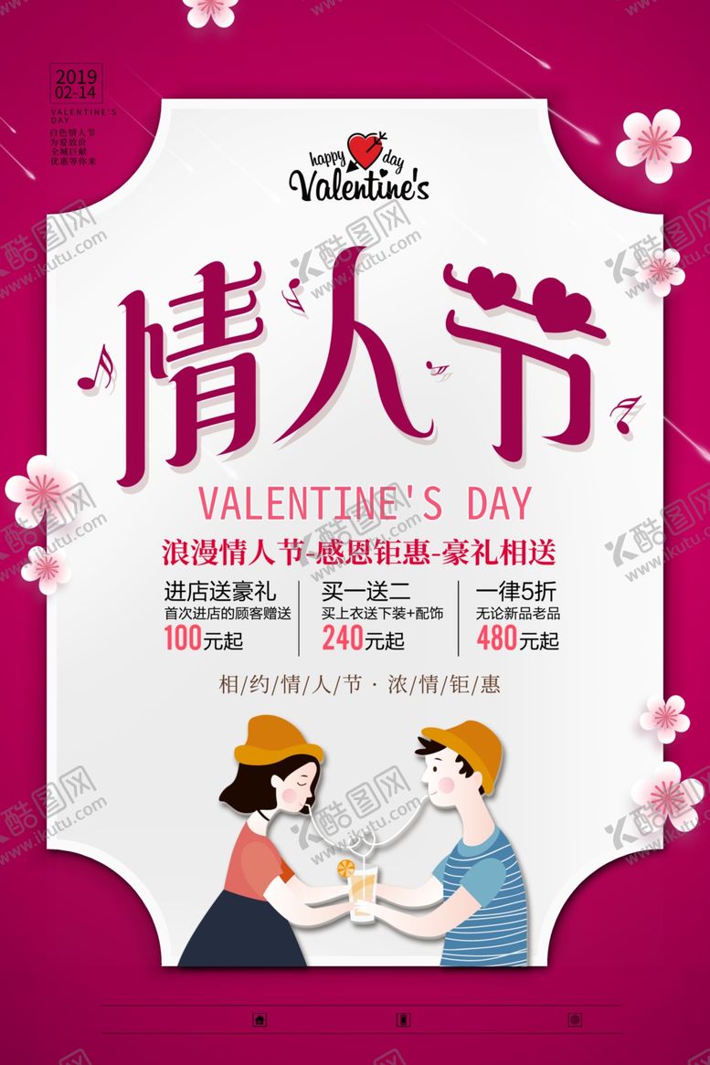 编号：78402709300054535277【酷图网】源文件下载-214情人节