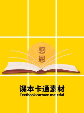 分层黄色网格课本卡通素材