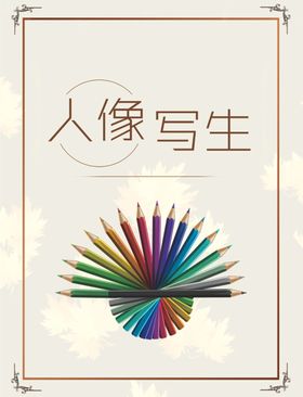 英伦风写生水牌