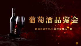 舍得酒品鉴会条幅