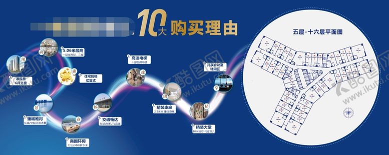 编号：85906709200014031860【酷图网】源文件下载-蓝色质感十大卖点商务地产