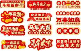 马年手举牌