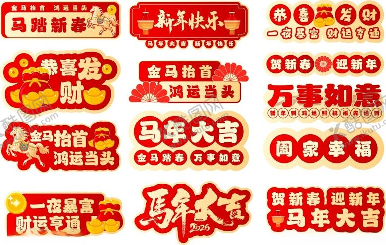 编号：69757303312358592047【酷图网】源文件下载-马年手举牌