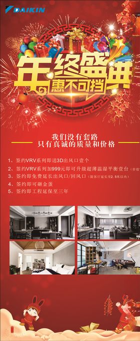 年终盛典展架
