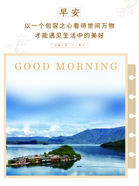 早安励志海报正能量城市亲自自然