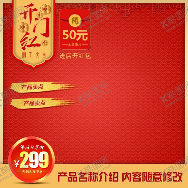 编号：36544910181012557391【酷图网】源文件下载-春节