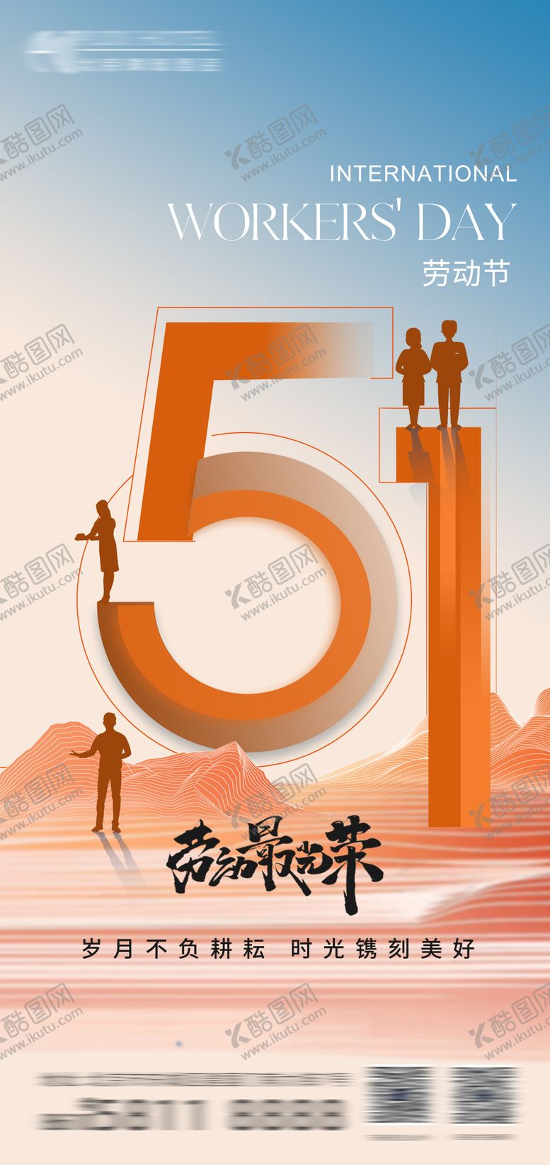 编号：17435404191850392971【酷图网】源文件下载-劳动节海报