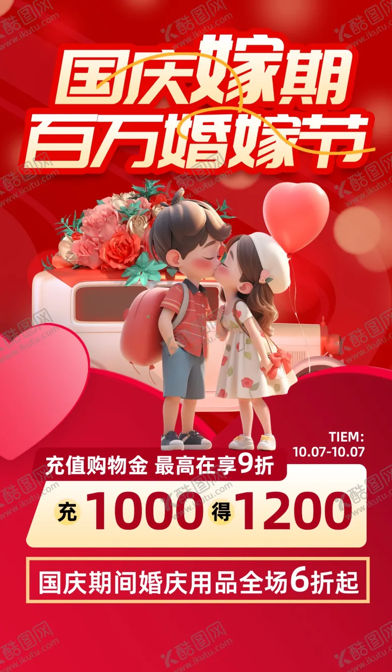 编号：40536302222346342063【酷图网】源文件下载-国庆节图片