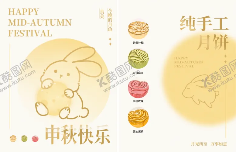 编号：24920802221030031492【酷图网】源文件下载-中秋贺卡