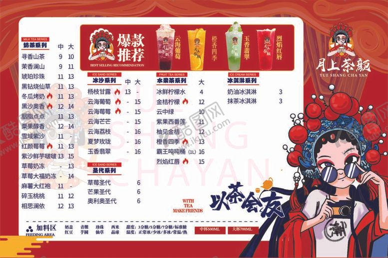 编号：84695912060047042245【酷图网】源文件下载-奶茶店菜单