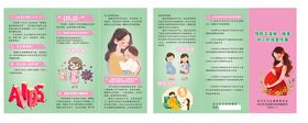 艾滋病四折页