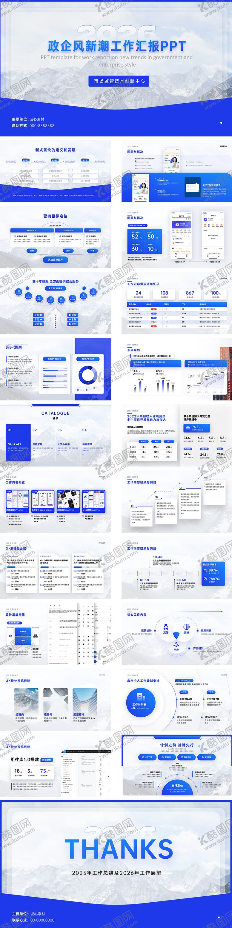 编号：61523109302319333748【酷图网】源文件下载-政企风新潮工作汇报PPT