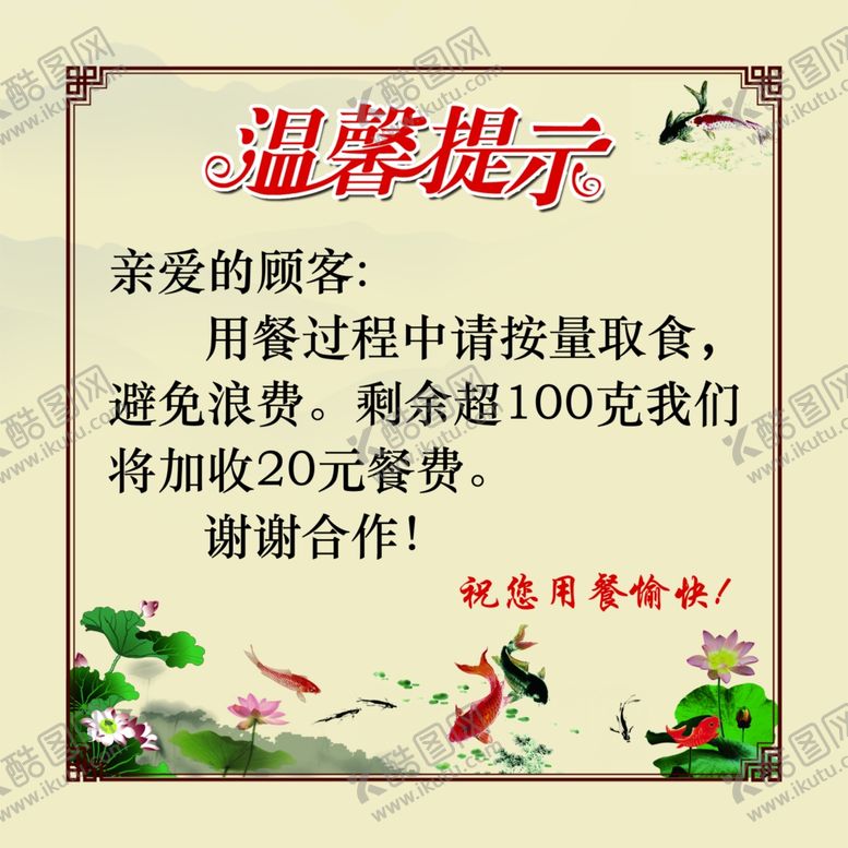 编号：41455706282348473989【酷图网】源文件下载-温馨提示古典边框