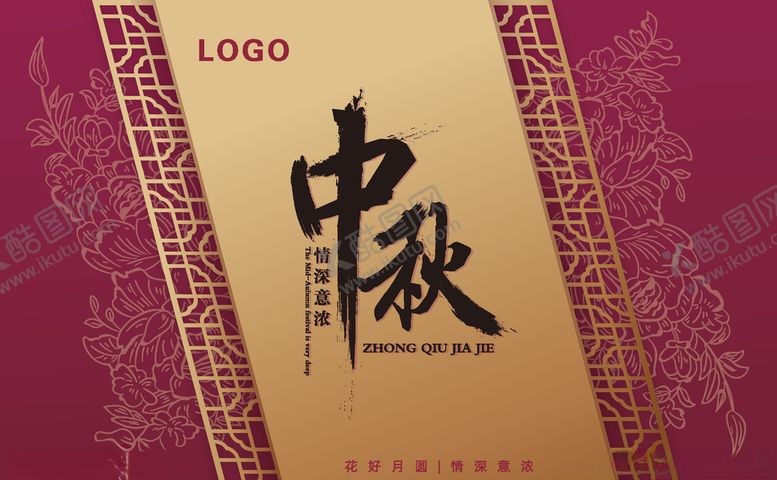 编号：95274205081715264918【酷图网】源文件下载-高端原创中秋节日矢量图海报