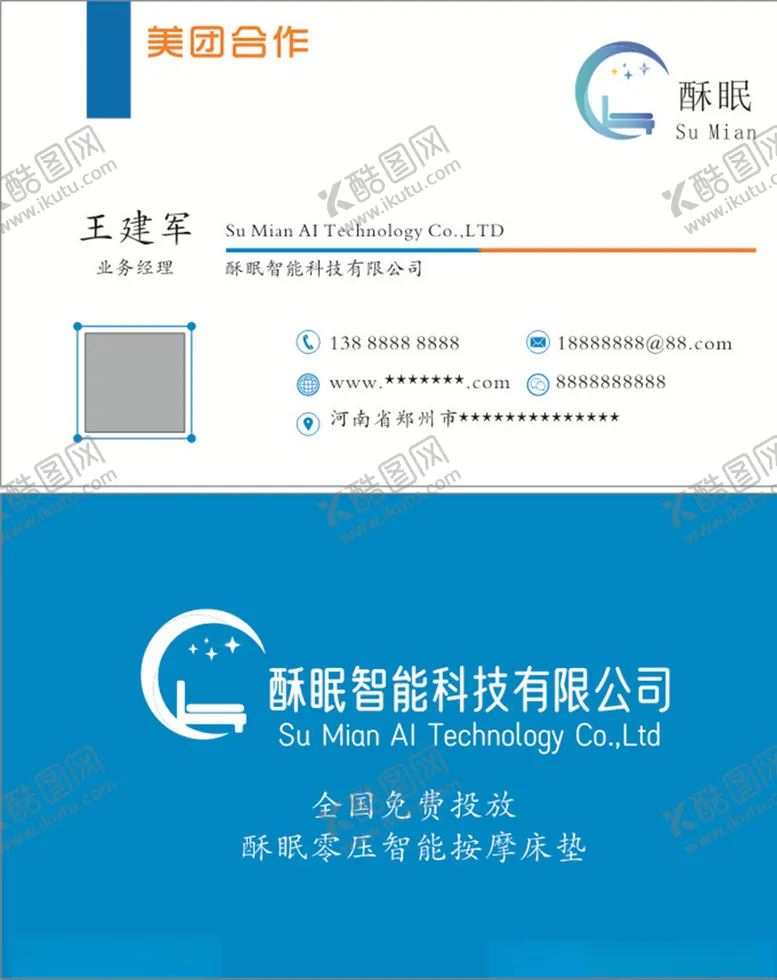 编号：60622103281549066312【酷图网】源文件下载-酥眠智能按摩床垫名片