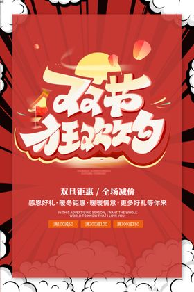双旦狂欢