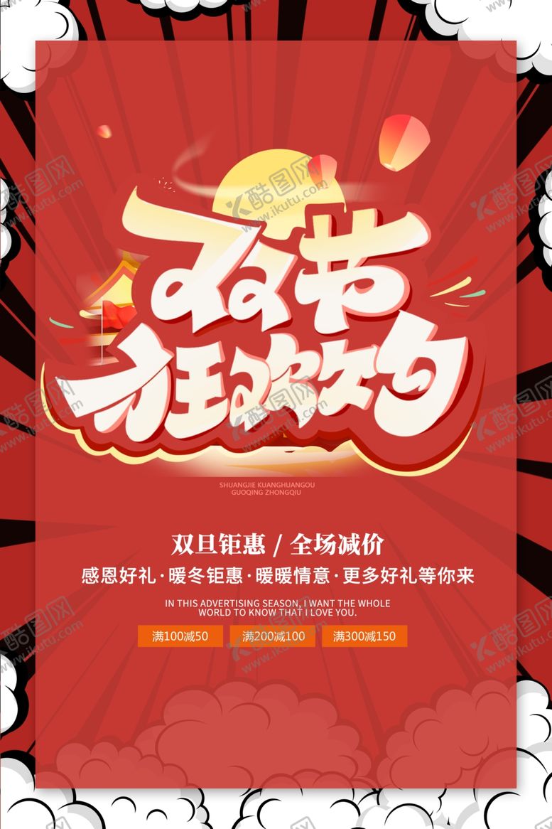 编号：48013707090848435594【酷图网】源文件下载-双旦狂欢