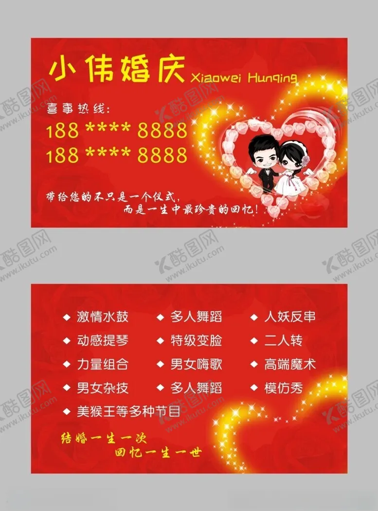 编号：34455102051854516372【酷图网】源文件下载-婚庆名片