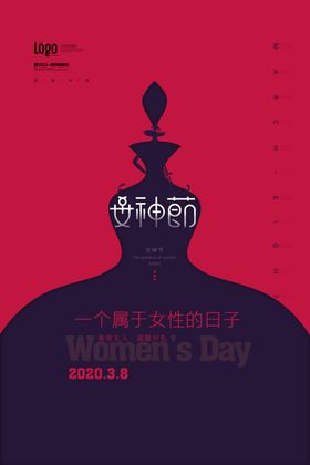 女神节海报模板设计