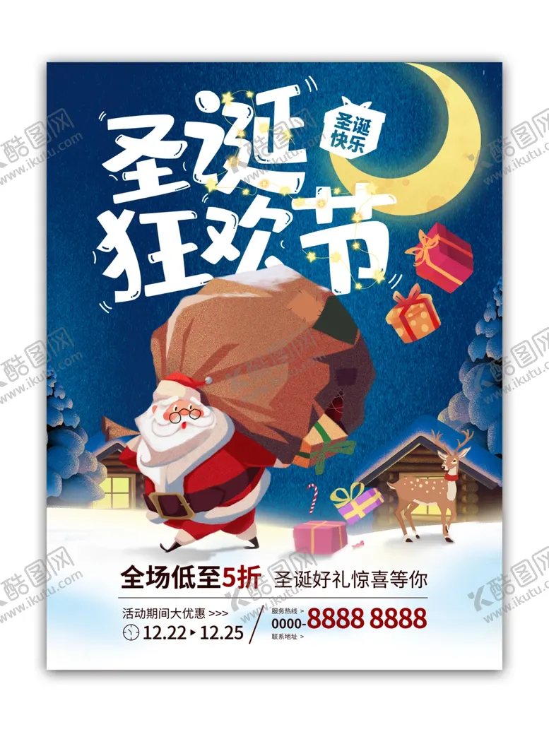 编号：87436902240828563527【酷图网】源文件下载-圣诞狂欢节