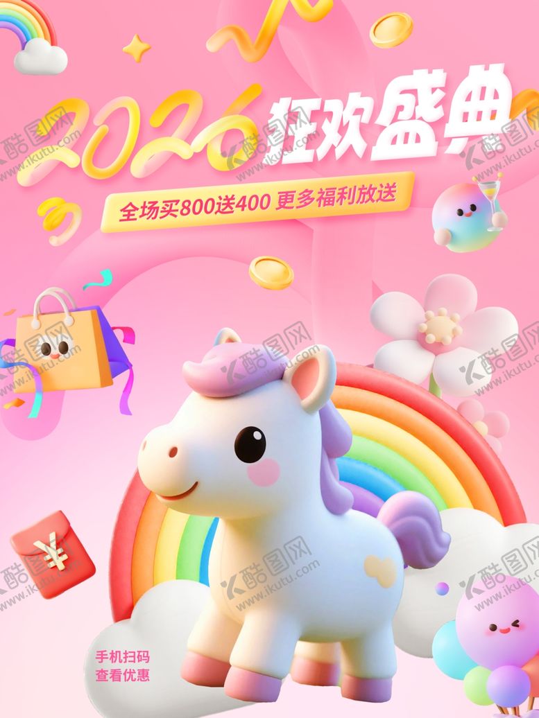 编号：29754604091835151730【酷图网】源文件下载-新年元旦商场促销活动线下海报