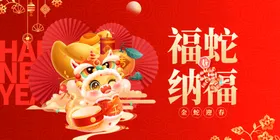 蛇年展板元旦晚会晚会春节晚会舞台2025