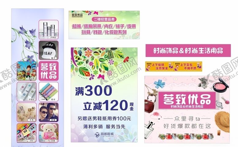 编号：45259107040621009067【酷图网】源文件下载-饰品店海报