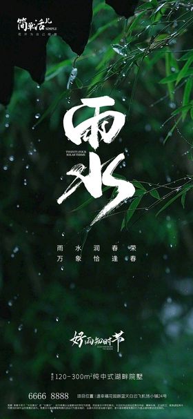 编号：12521411031440542456【酷图网】源文件下载-雨水海报