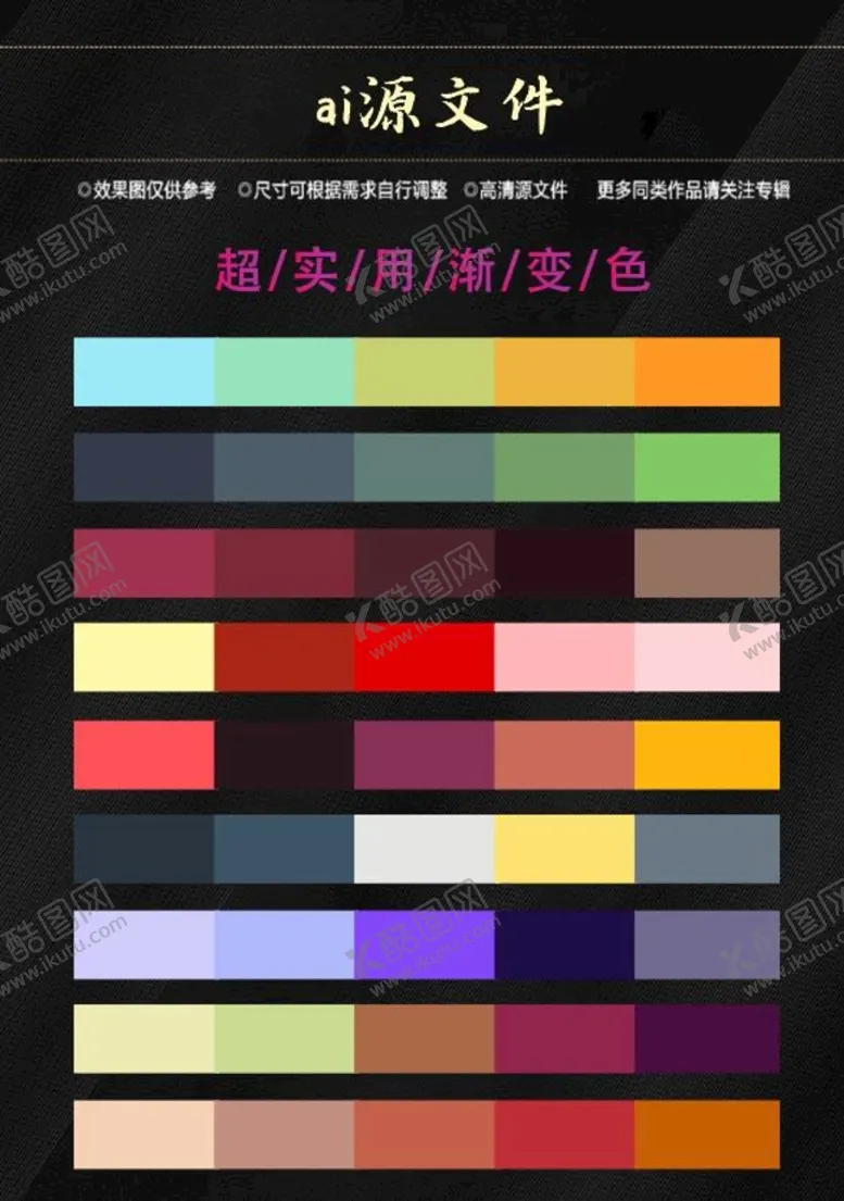 编号：64252301211434119205【酷图网】源文件下载-矢量色卡