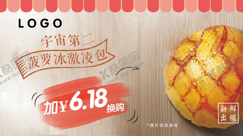 编号：49827609171418555924【酷图网】源文件下载-菠萝包活动