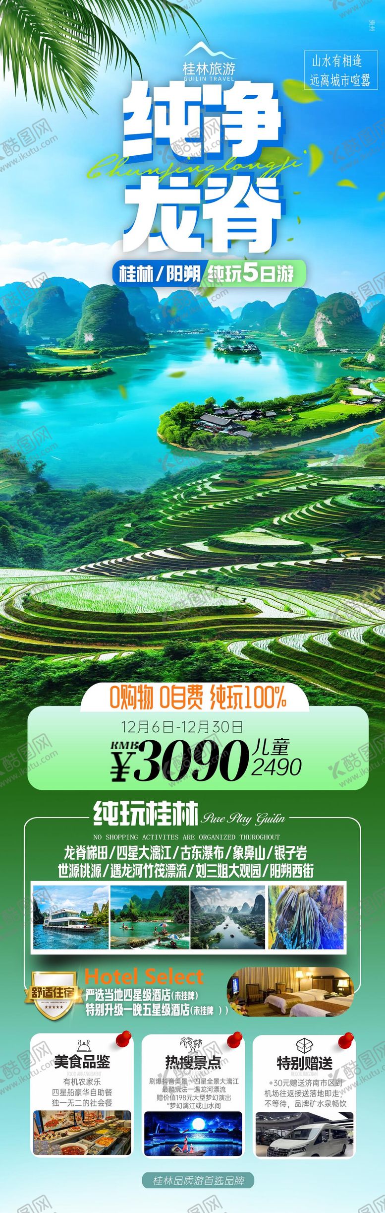 编号：89758111271648359754【酷图网】源文件下载-桂林