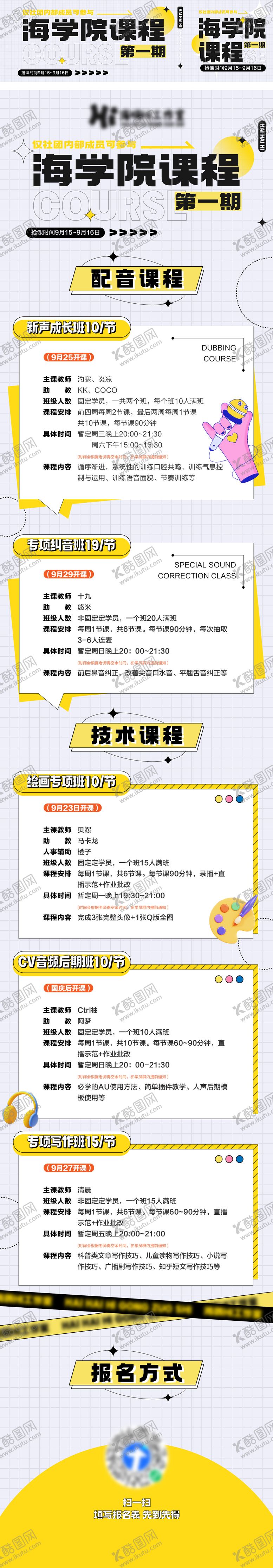 编号：66606712040338335254【酷图网】源文件下载-课程培训报名活动海报长图