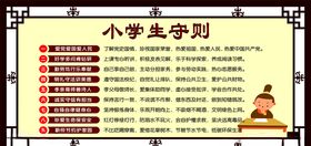 中小学生守则古典边框