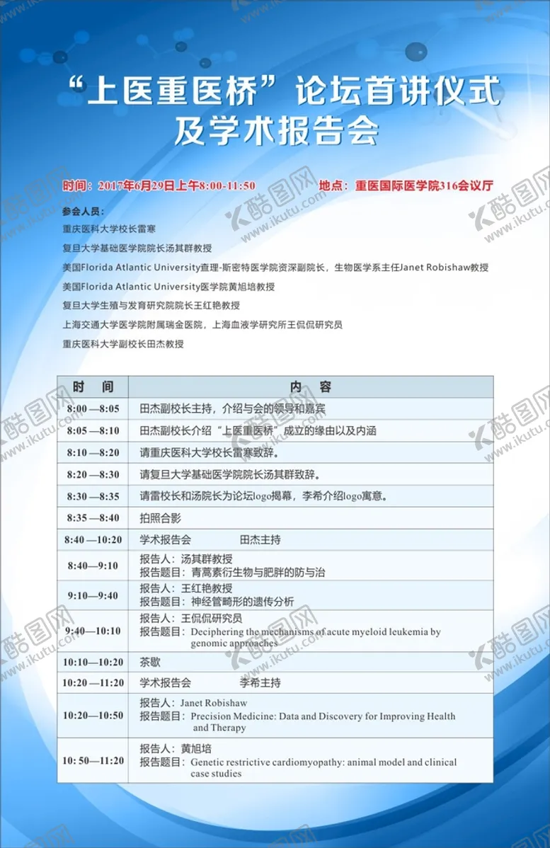 编号：39485609202018025304【酷图网】源文件下载-答辩海报