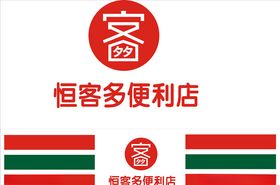 便利店门头
