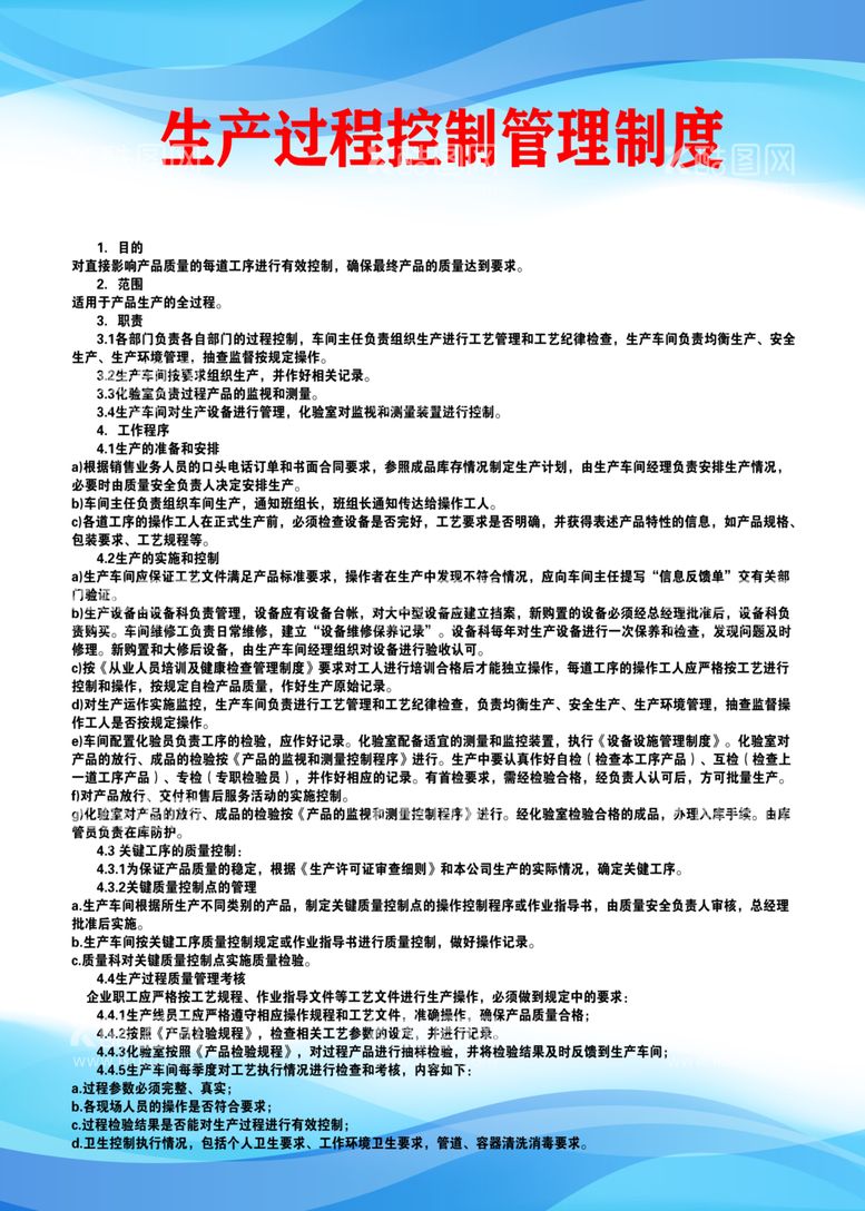 编号：62657312210428427513【酷图网】源文件下载-面粉厂制度