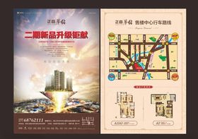 房地产单页