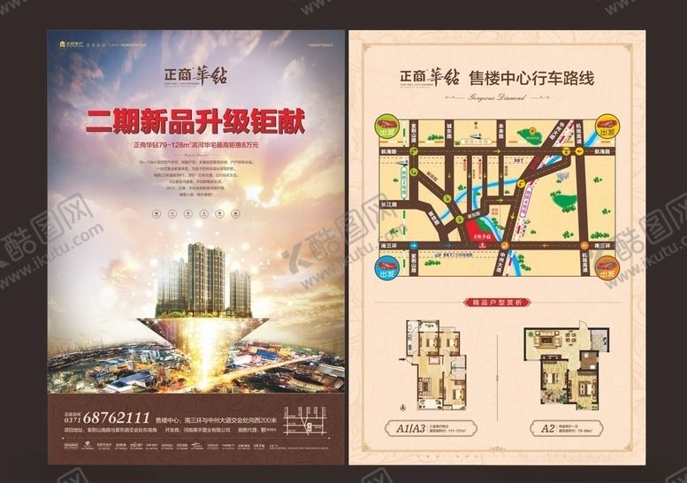 编号：24994006280426315797【酷图网】源文件下载-房地产单页