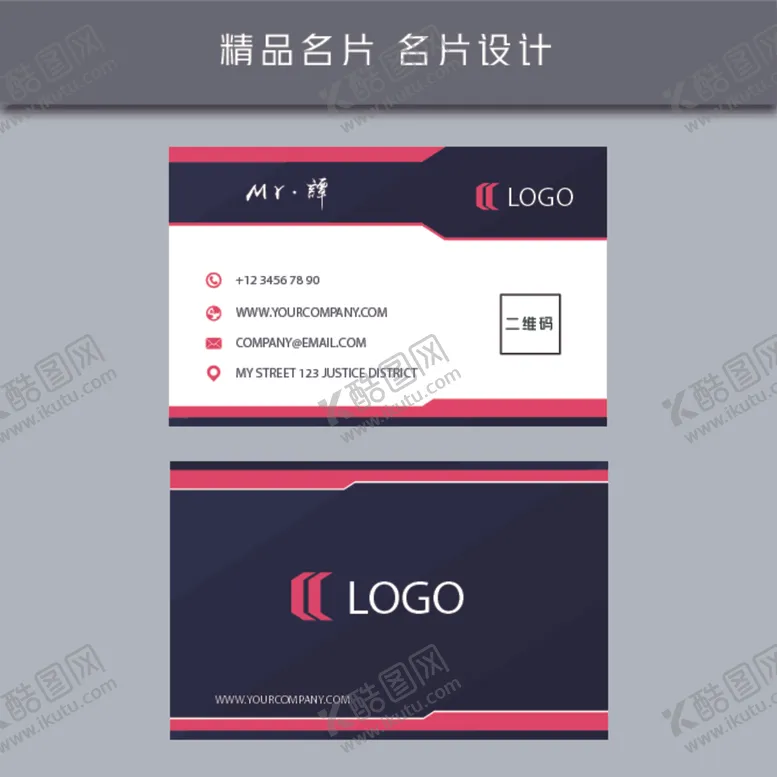 编号：79316806181451337975【酷图网】源文件下载-名片模板名片设计名片图片