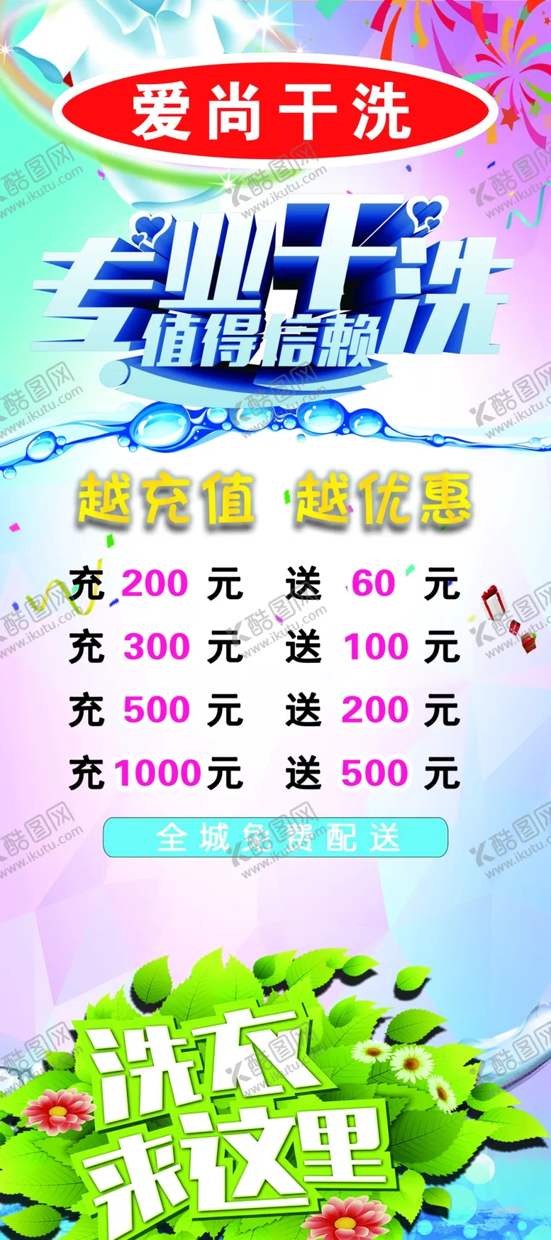 编号：40257502150339492868【酷图网】源文件下载-干洗店