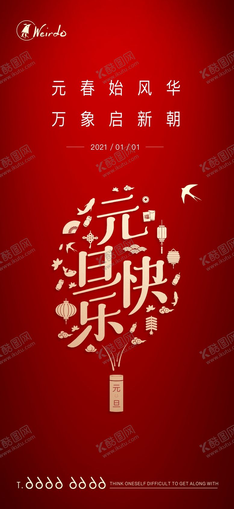 编号：63700612181414237759【酷图网】源文件下载-元旦