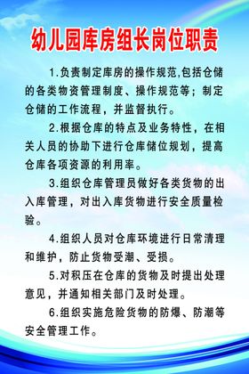 库房组长岗位职责